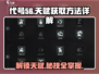 代号56天赋获取全攻略💥游戏党必看！