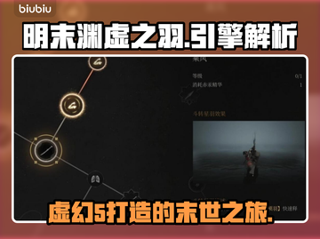 明末渊虚之羽竟是虚幻5打造🔥游戏画面太真实！🎮截图1