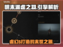 明末渊虚之羽竟是虚幻5打造🔥游戏画面太真实！🎮