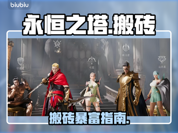 【AION2搬砖暴富秘籍💰】截图1