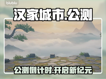 汉家城市定档！🔥4.15开测截图1