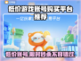低价游戏账号购买平台推荐，这个游戏账号🔥超值！