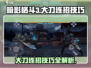 暗影格斗3🔥大刀连招教学，简单粗暴秒杀对手！