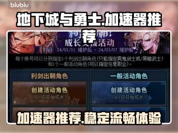 地下城与勇士加速器推荐🔥玩DNF必看！截图1
