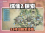🔥诛仙2手游隐藏任务全揭秘！✨