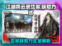 江湖风云录🔥岱宗获取方式大曝光！🎉