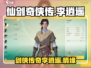 仙剑奇侠传：李逍遥竟是这样的男人！🔥