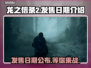 龙之信条2发售日期🔥上架时间大揭秘🎮