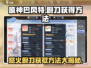 原神⚡巴风特之怒厨刀获取方法🔥制造攻略来啦！