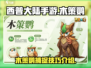 西普大陆手游🔥木策鹦捕捉全攻略💡