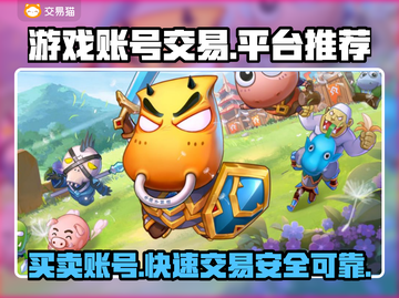 游戏账号交易哪里靠谱？专业平台推荐🔥🎮截图1