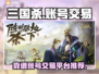 三国杀账号哪里买？🔥靠谱交易平台推荐！