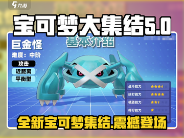 宝可梦大集结🔥全新宝可梦登场，快来看看是谁！截图1