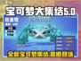 宝可梦大集结🔥全新宝可梦登场，快来看看是谁！