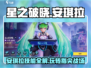 星之破晓:安琪拉🔥技能玩法大揭秘！