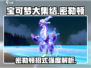 宝可梦大集结密勒顿超🔥强解析来啦！⚡