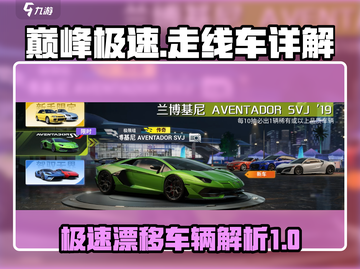 巅峰极速🚗走线神车大揭秘🔥截图1