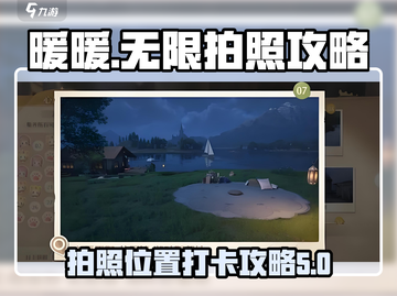 无限暖暖拍照秘籍🔥游戏打卡攻略来啦！截图1