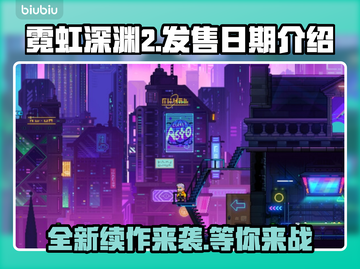 霓虹深渊2发售日期🔥等不及要玩了！🎮截图1