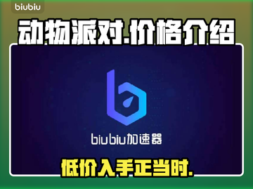 动物派对多少钱？💥超值购买价格揭晓🎉截图1