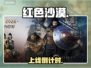 🔥《红色沙漠》发售日曝光！😱