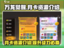 万龙觉醒🔥月卡资源大揭秘！玩家必看⚡
