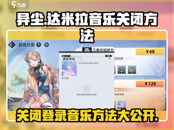 异尘达米拉🔥登录音乐关不掉？快速关闭方法在这里！截图1