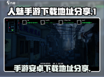 人魅手游下载🔥官方安卓版地址分享🎮截图1