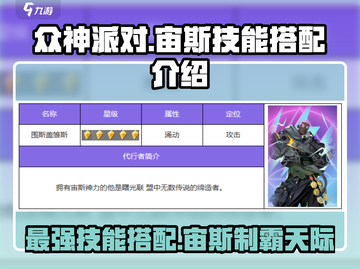 众神派对⚡宙斯技能搭配大揭秘！必看🔥截图1