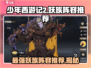 少年西游记最强妖族阵容🔥助你称霸三界！