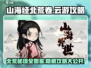 《山海经》云游北荒🔥隐藏图鉴全解密！