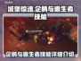 城堡惊魂🔥企鹅&逃生者技能大揭秘🎮