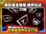 美职篮全明星🔥测评：玩法规则全揭秘🏀