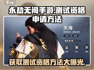 永劫无间手游测试资格申请🔥超简单方法💡截图1