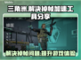 三角洲掉帧？用这工具瞬间满血复活💥🎮