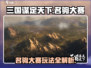 三国谋定天下🔥名驹大赛玩法攻略💡