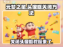 元梦之星头像框怎么关？❌元梦之星教你一键关闭！