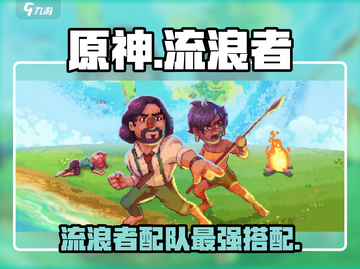 原神：流浪者配队秘籍💥，队伍搭配so easy！🔥截图1