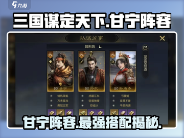 三国谋定天下🔥甘宁阵容超强搭配✨轻松制胜！截图1