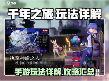 千年之旅💥玩法大起底，手游党必看！🔥截图1