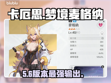 🎮卡厄思梦境麦格纳强度炸裂！截图1