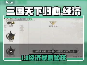🔥三国天下归心经济暴增秘籍💸截图1
