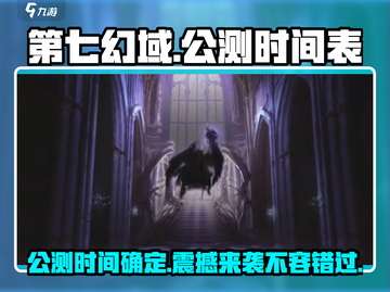 第七幻域🔥公测时间曝光，快来抢先进入！🎮截图1