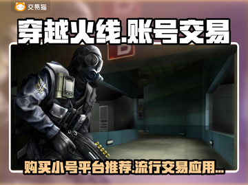 CF账号交易🔥流行平台大揭秘！👇截图1