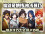 仙剑奇侠传新的开始！💥抽卡技巧大曝光，囤卡必看！🔥