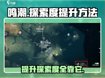 鸣潮🔥探索度提升秘籍，快速满级不是梦！截图1