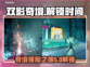 双影奇境🔥提前解锁！上架时间大曝光🎮