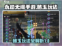 永劫无间手游赌玉玩法🔥超详细攻略来啦！