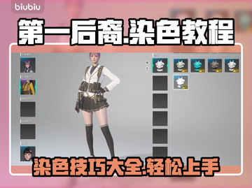 第一后裔🔥染色教程来了！玩转游戏名✨截图1