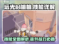 远光84桃桃🔥技能全解析，游戏党必看！